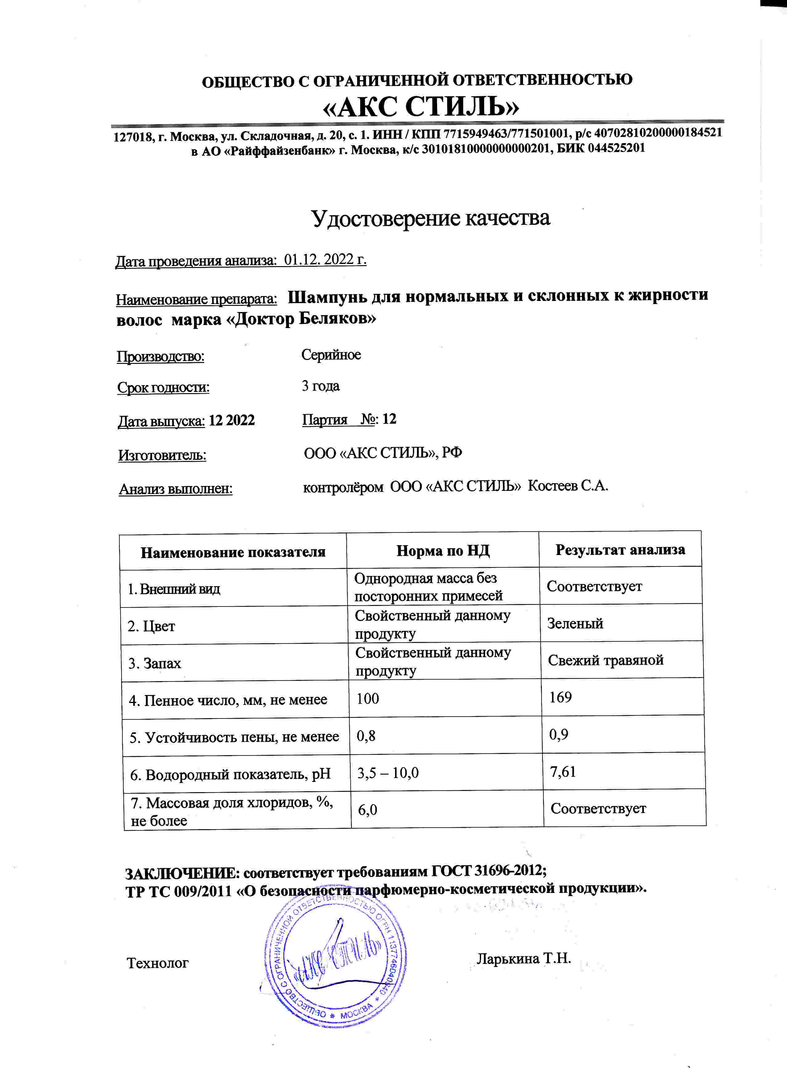Паспорт №122022